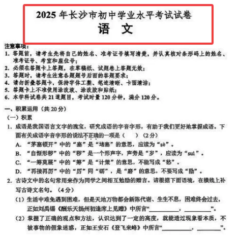 2025年长沙中考语文真题+答案(可打印高清版) 第3张