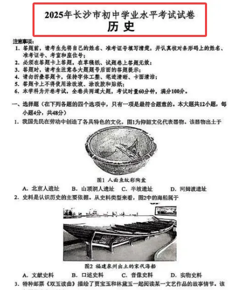 2025年长沙中考历史真题+答案(可打印高清版) 第3张