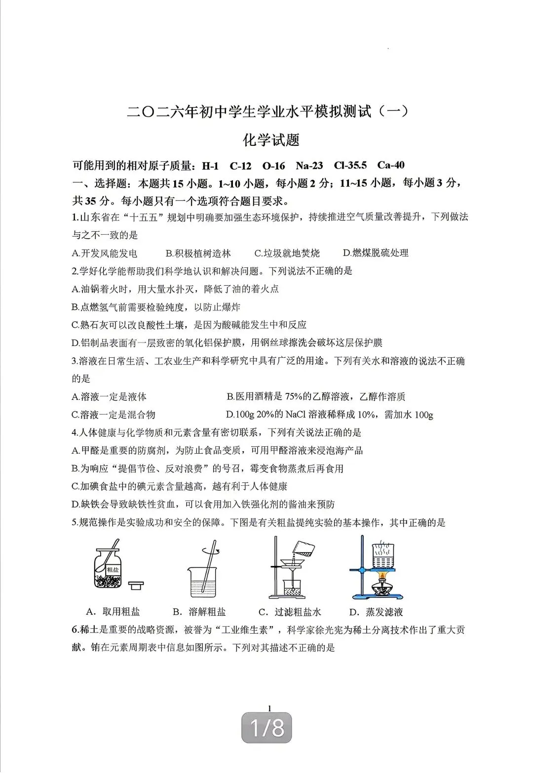 2026年聊城茌平中考化学一模【含解析】 第2张