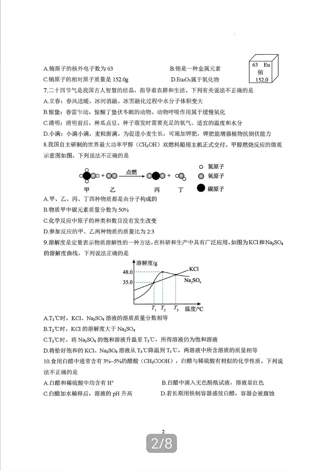 2026年聊城茌平中考化学一模【含解析】 第3张