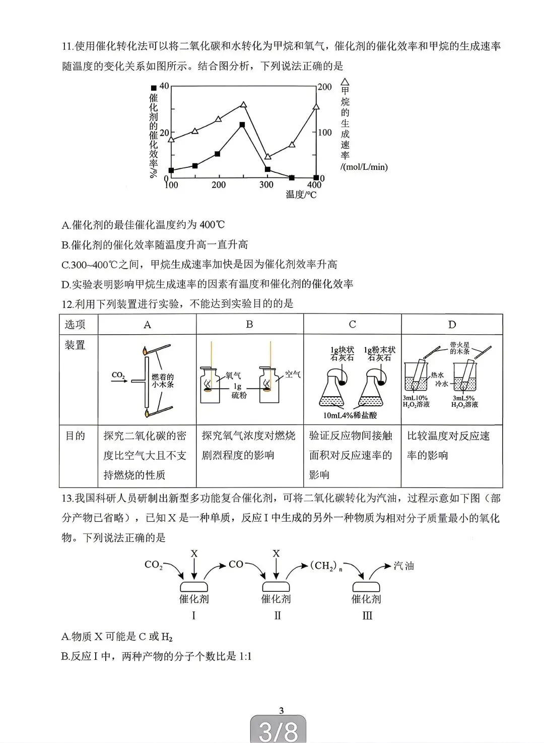 2026年聊城茌平中考化学一模【含解析】 第4张