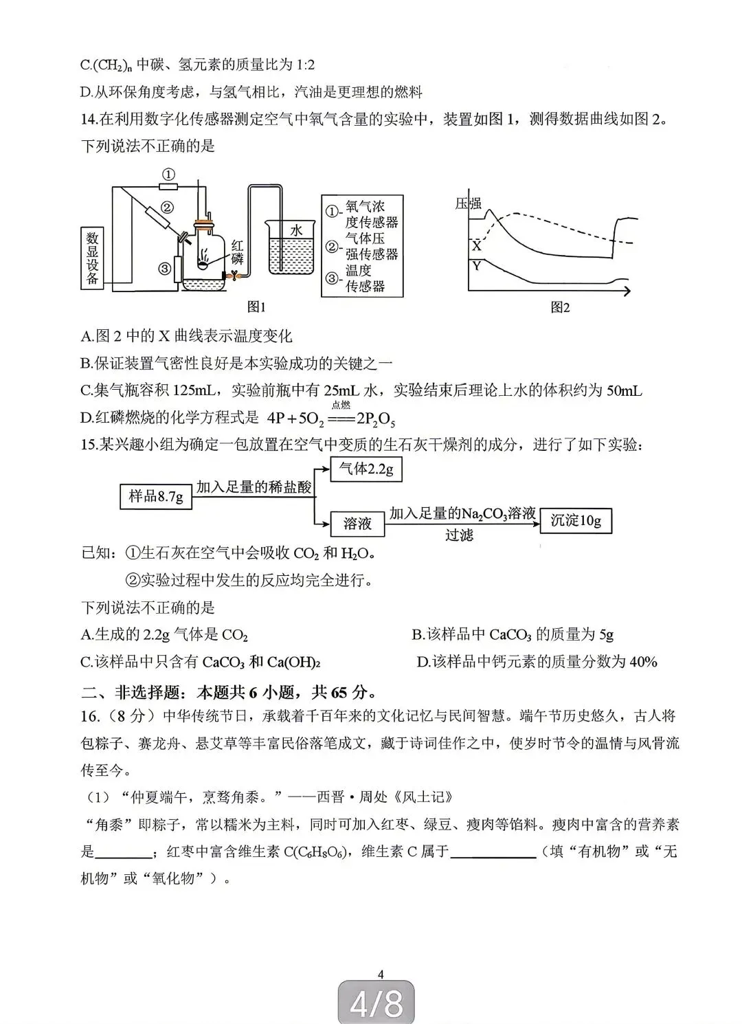 2026年聊城茌平中考化学一模【含解析】 第5张