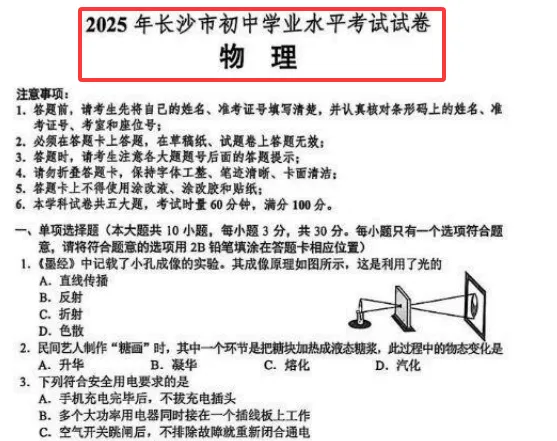 2025年长沙中考物理真题+答案(可打印高清版) 第3张