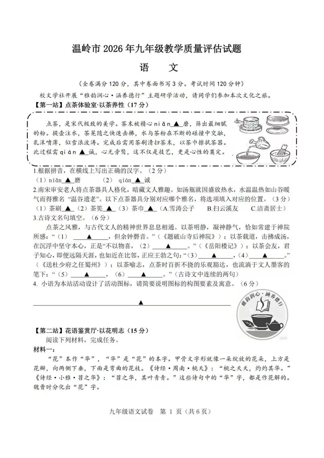 2026年台州温岭市中考语文二模试题【含解析】 第2张