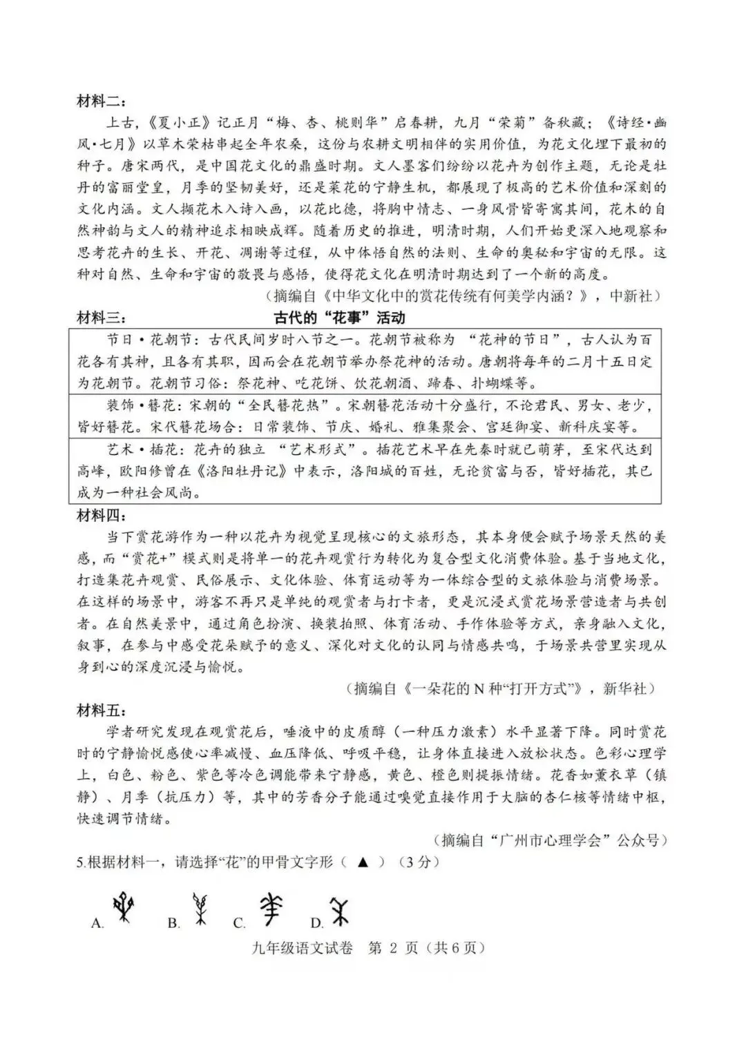 2026年台州温岭市中考语文二模试题【含解析】 第3张