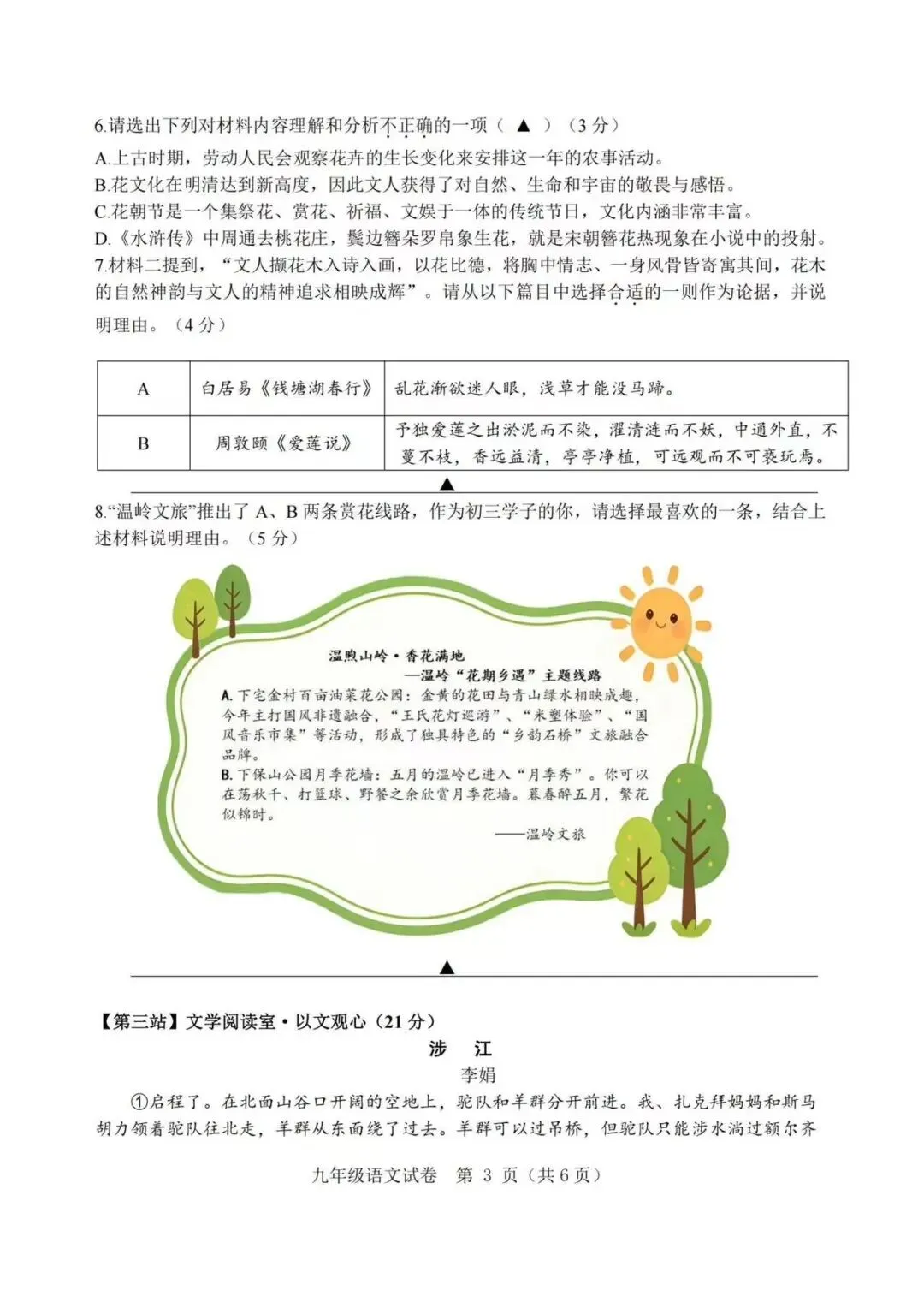 2026年台州温岭市中考语文二模试题【含解析】 第4张