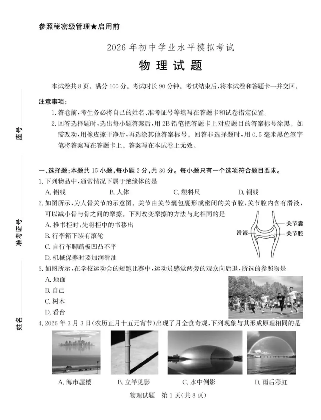 2026年山东枣庄市中考物理一模试题【含解析】 第2张