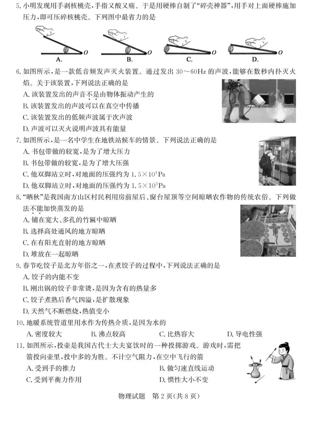 2026年山东枣庄市中考物理一模试题【含解析】 第3张