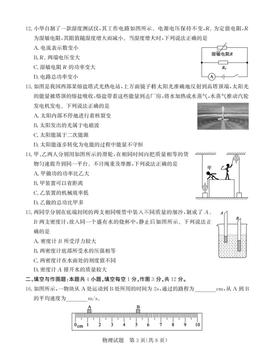 2026年山东枣庄市中考物理一模试题【含解析】 第4张