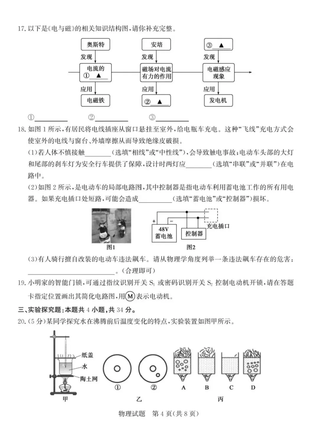 2026年山东枣庄市中考物理一模试题【含解析】 第5张