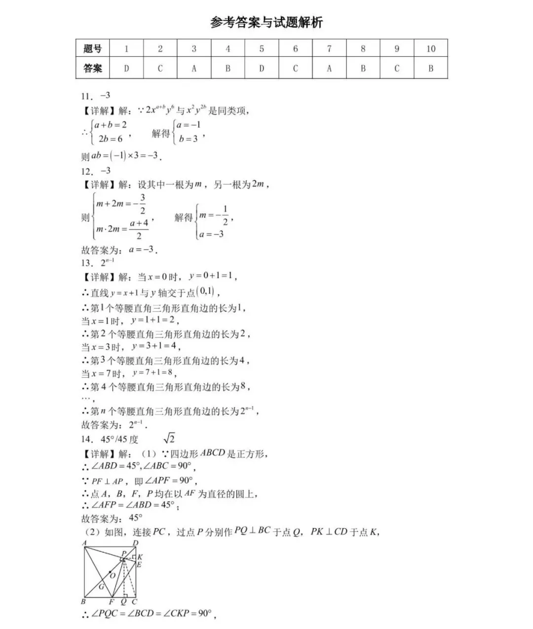 2026年安徽省A20联盟中考数学二模试卷,黑白卷答案 第6张