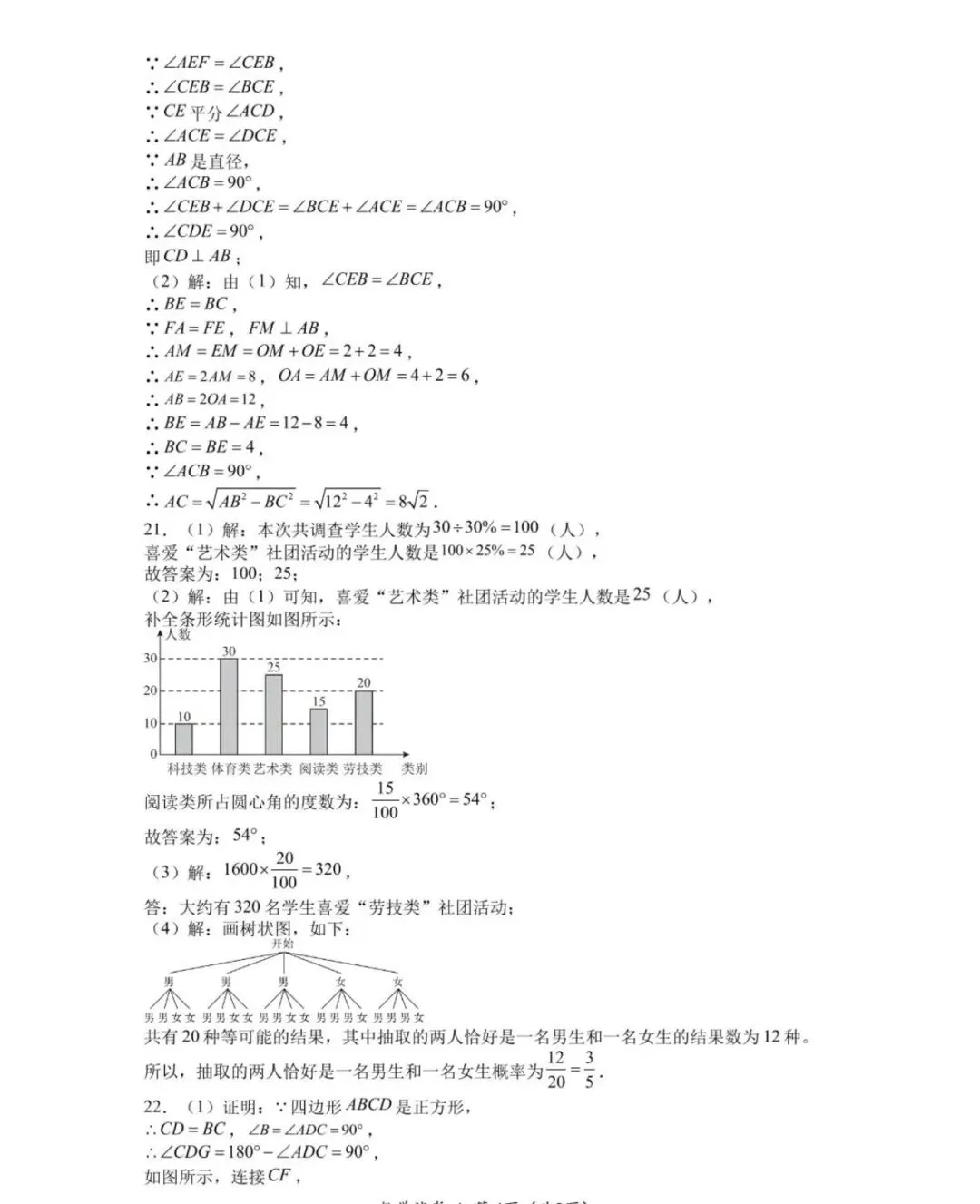 2026年安徽省A20联盟中考数学二模试卷,黑白卷答案 第9张