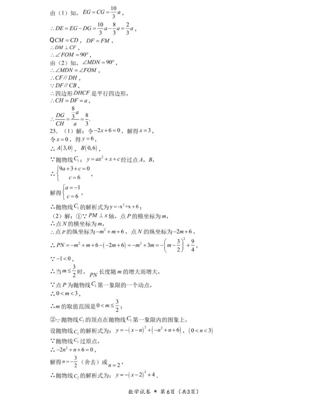 2026年安徽省A20联盟中考数学二模试卷,黑白卷答案 第11张