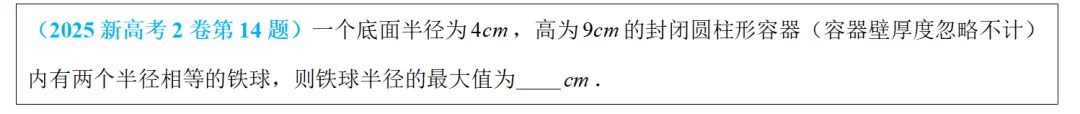 高考真题·2023年1卷第12题·圆柱能这样放吗? 第11张