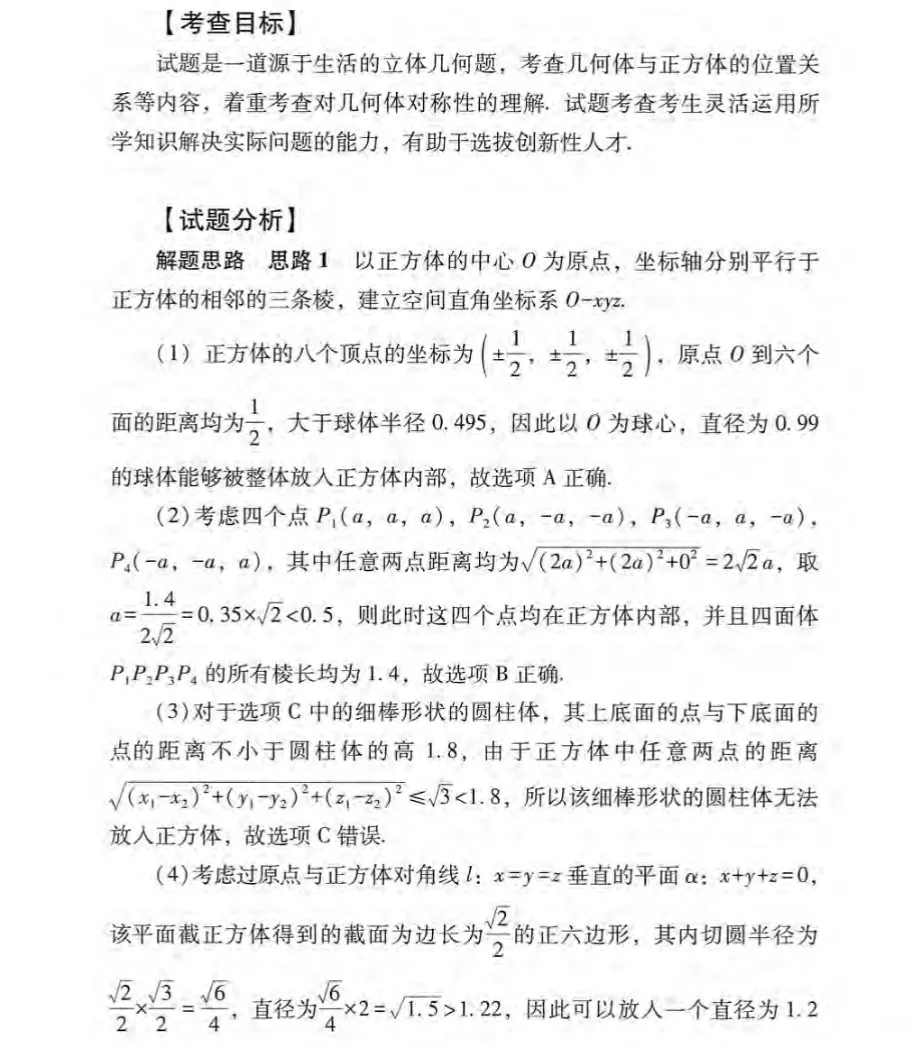 高考真题·2023年1卷第12题·圆柱能这样放吗? 第12张