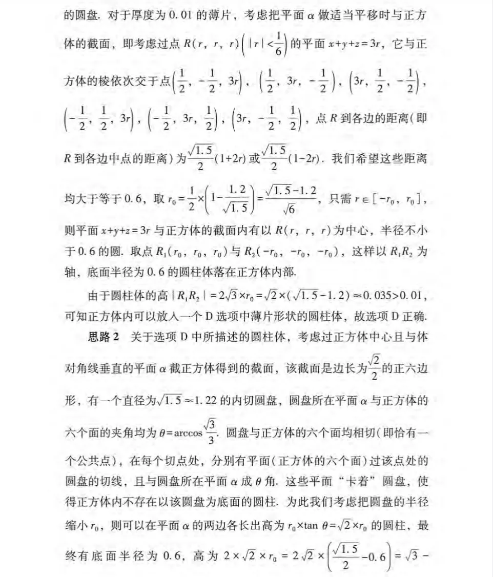 高考真题·2023年1卷第12题·圆柱能这样放吗? 第13张