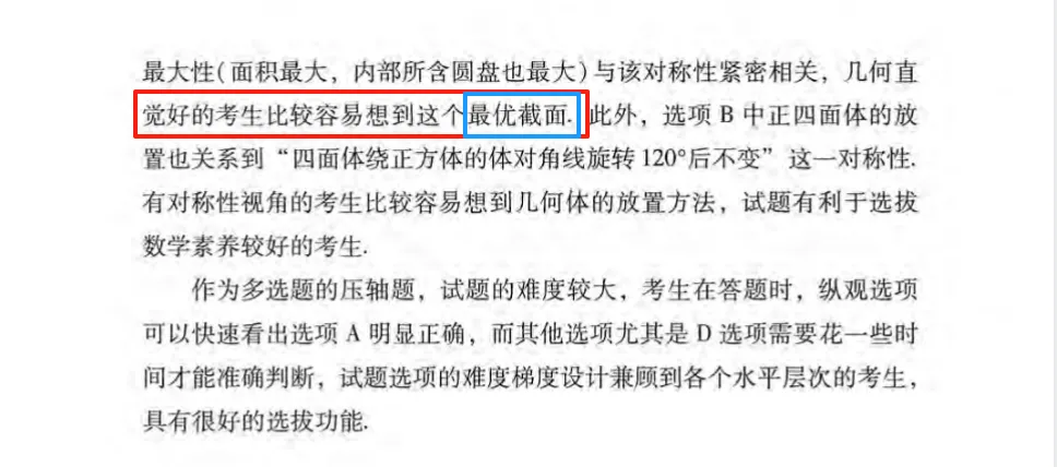 高考真题·2023年1卷第12题·圆柱能这样放吗? 第15张
