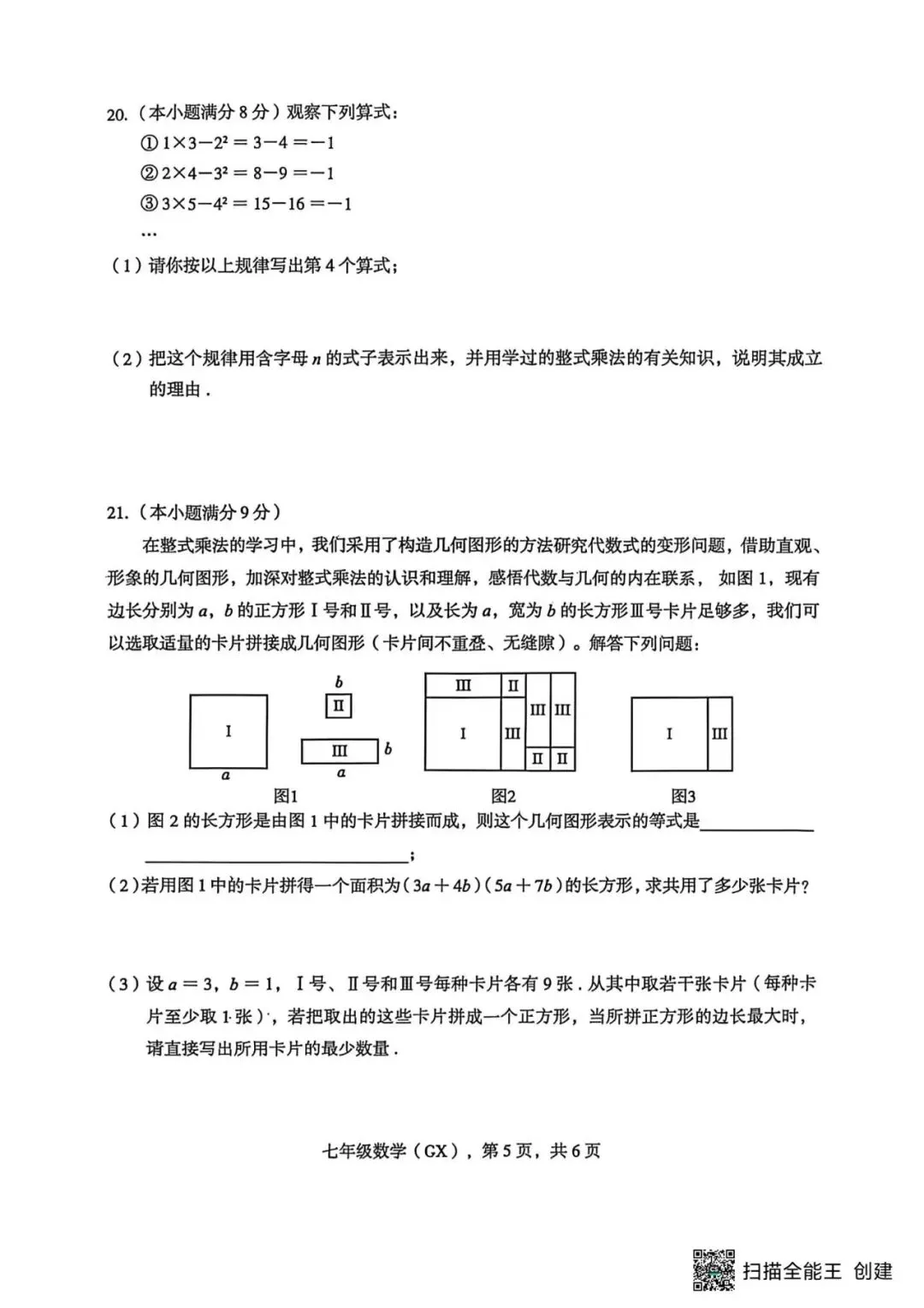 【期中真题】2025-2026学年保定市高新区七下期中数学试卷(可下载) 第5张