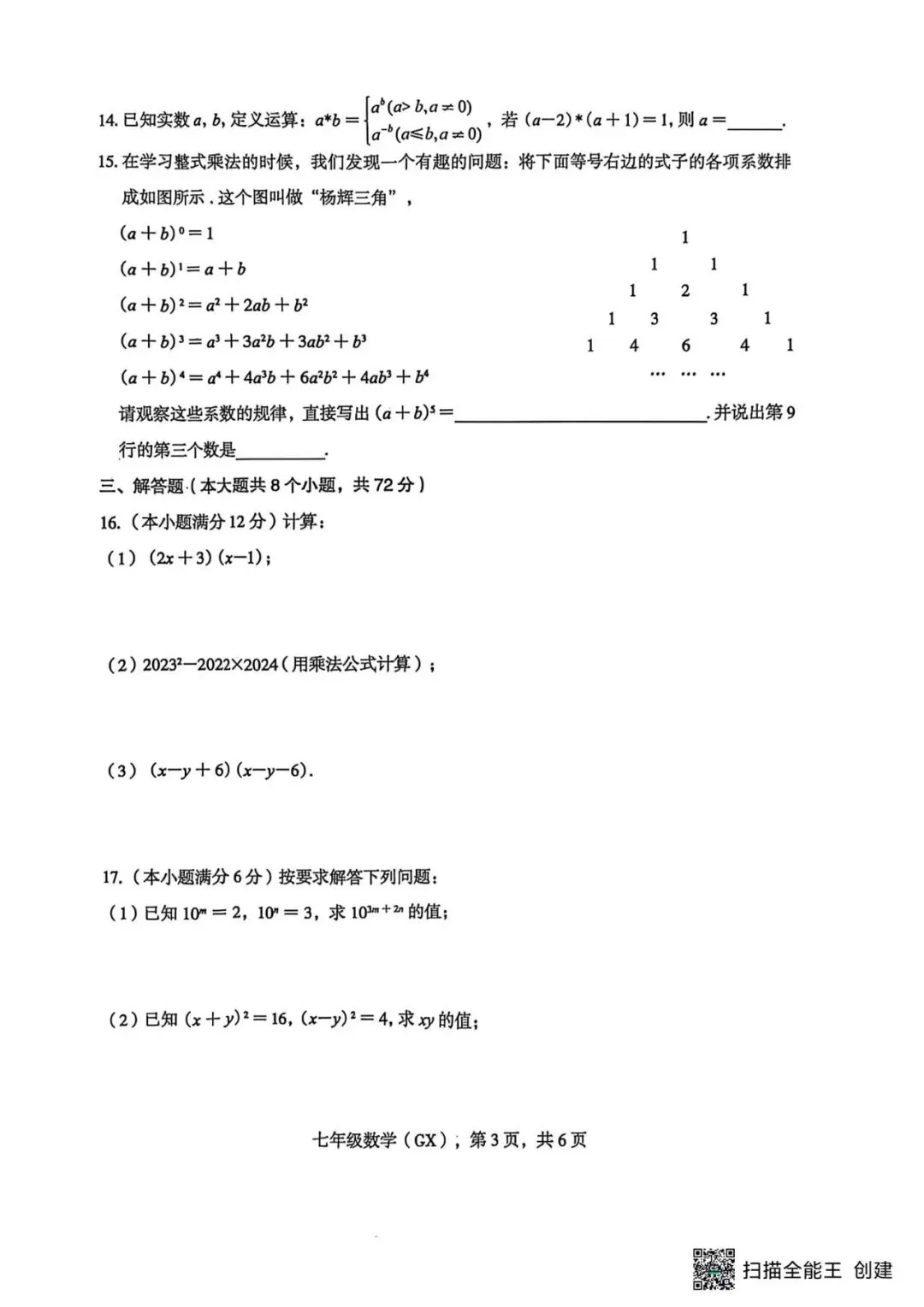 【期中真题】2025-2026学年保定市高新区七下期中数学试卷(可下载) 第3张