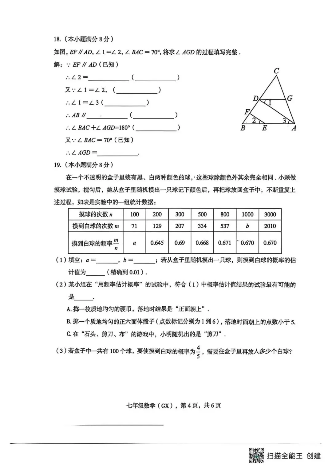 【期中真题】2025-2026学年保定市高新区七下期中数学试卷(可下载) 第4张