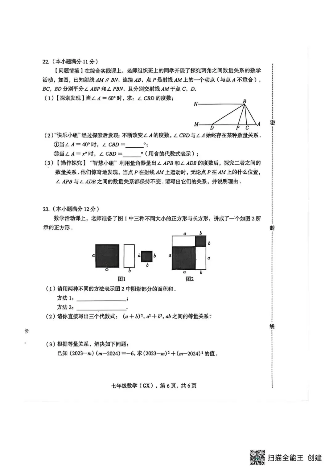 【期中真题】2025-2026学年保定市高新区七下期中数学试卷(可下载) 第6张