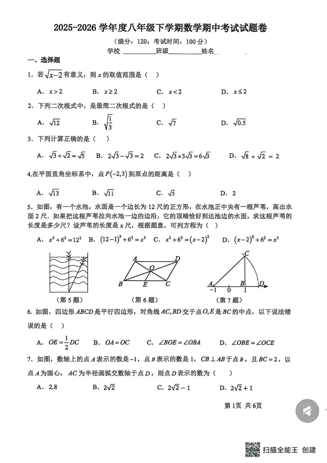 【期中真题】2025-2026学年河北省秦皇岛16中八下期中数学试卷(可下载) 第1张