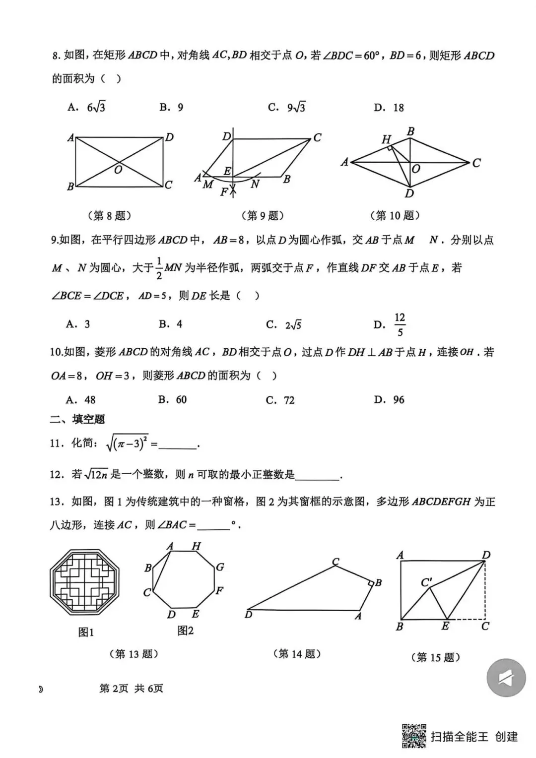 【期中真题】2025-2026学年河北省秦皇岛16中八下期中数学试卷(可下载) 第2张