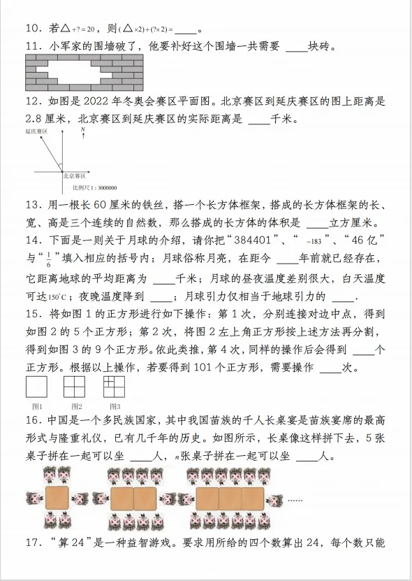 《小升初数学历年常考易错真题汇总:填空题》 苏教版 (含答案、分析、详解、共31页,电子档可打印) 第2张