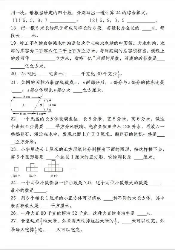 《小升初数学历年常考易错真题汇总:填空题》 苏教版 (含答案、分析、详解、共31页,电子档可打印) 第3张