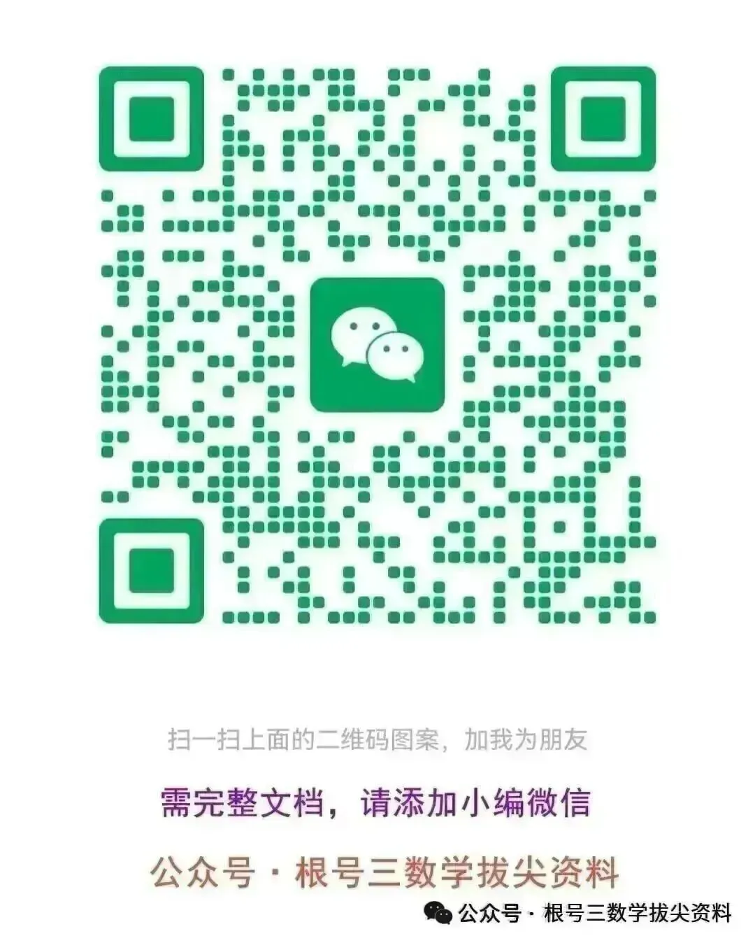 《小升初数学历年常考易错真题汇总:填空题》 苏教版 (含答案、分析、详解、共31页,电子档可打印) 第4张