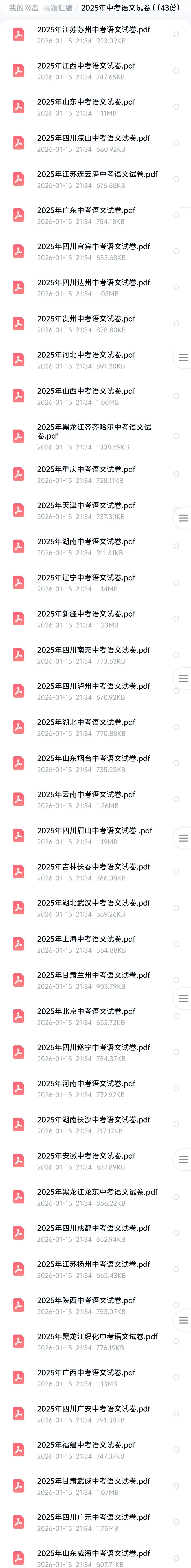 2025年全国各地中考真题+解析 第3张