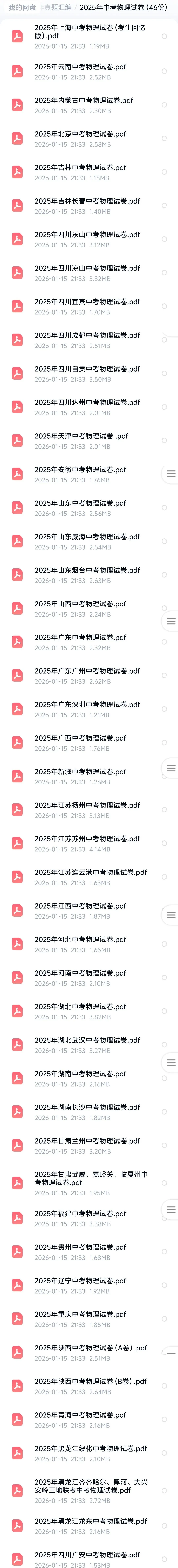 2025年全国各地中考真题+解析 第5张