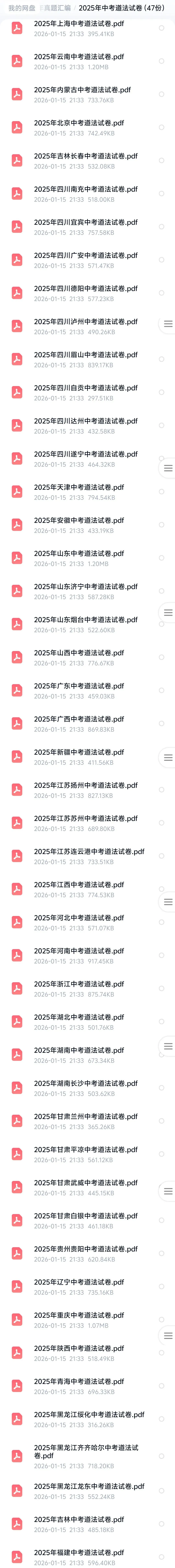 2025年全国各地中考真题+解析 第7张