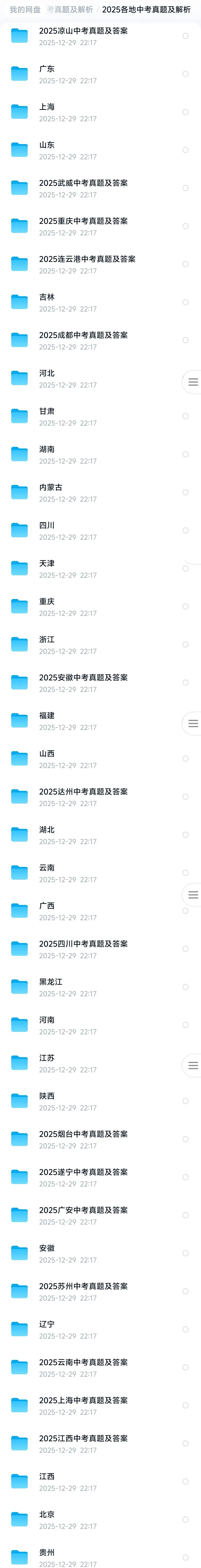 2025年全国各地中考真题+解析 第9张