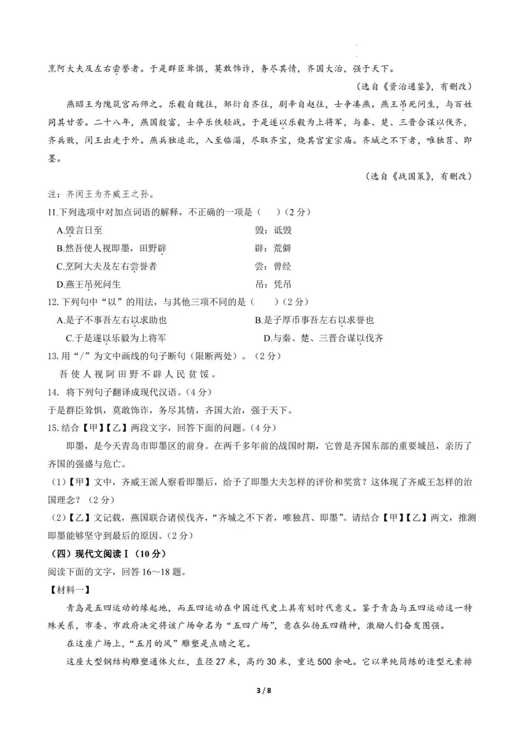 中考语文|26春新版中考语文第二次模拟考试(青岛卷)含参考答案(高清下载可打印) 第2张