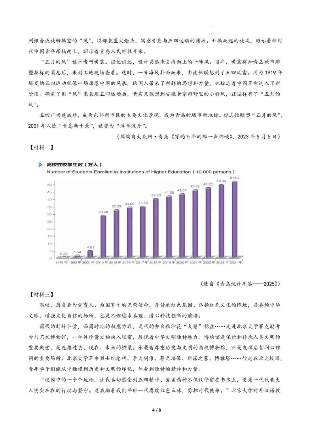 中考语文|26春新版中考语文第二次模拟考试(青岛卷)含参考答案(高清下载可打印) 第3张