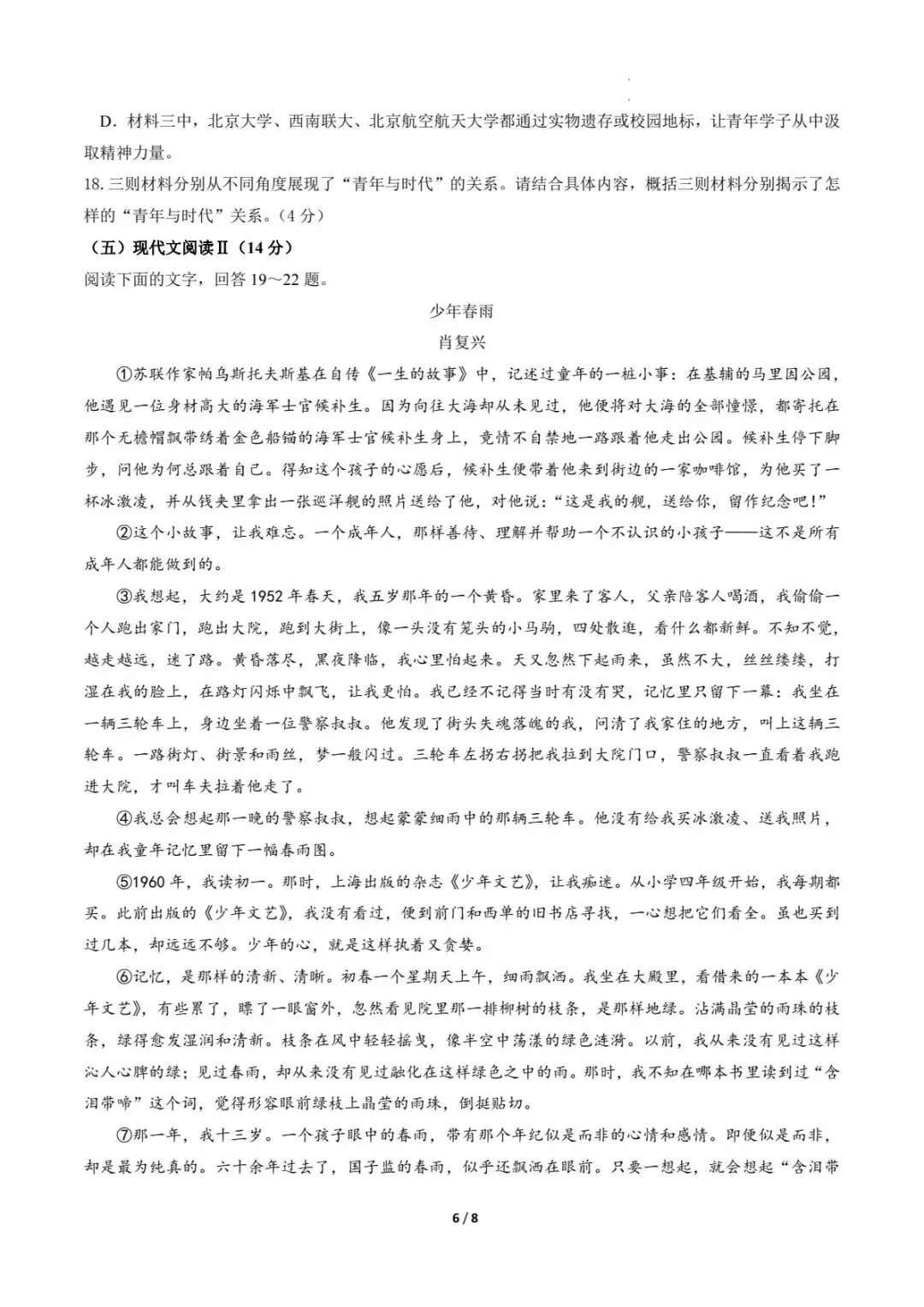 中考语文|26春新版中考语文第二次模拟考试(青岛卷)含参考答案(高清下载可打印) 第4张