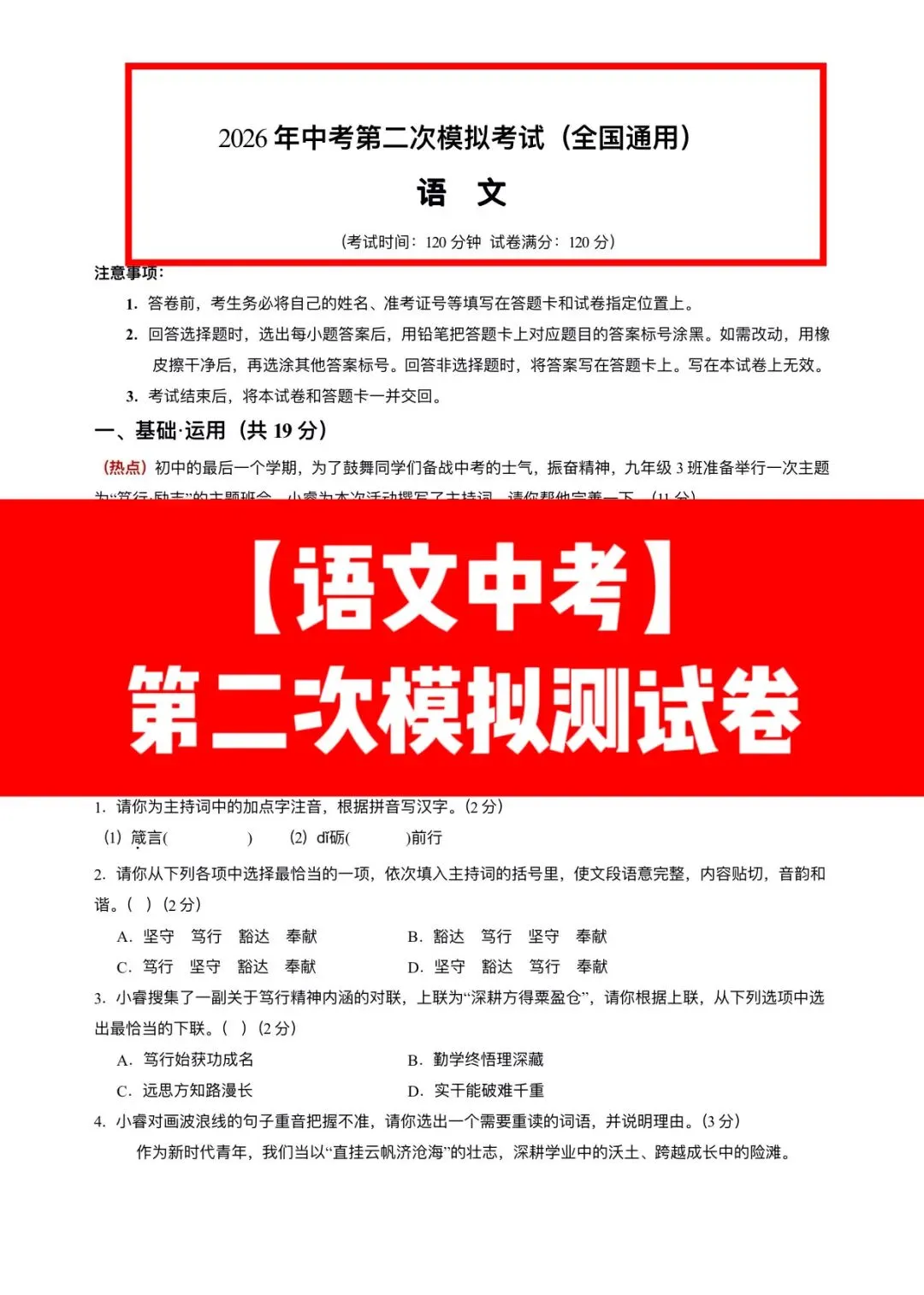 2026年语文中考第二次模拟考试全国通用卷两套(原卷版+解析版)有完整电子版! 第5张