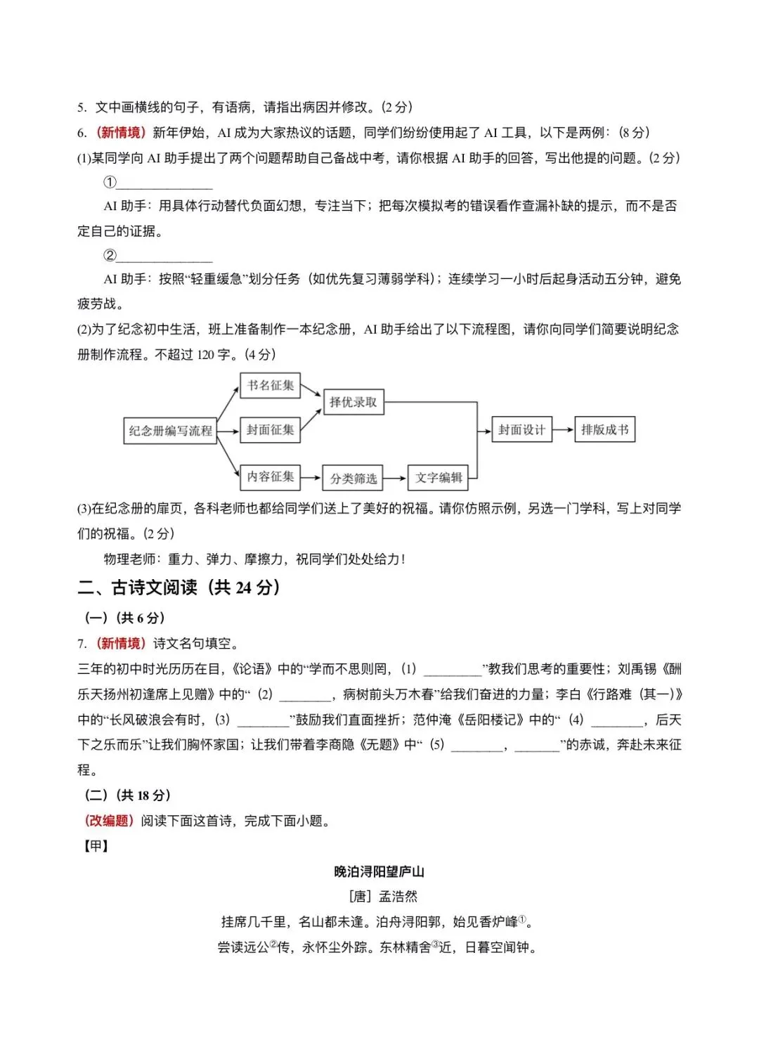 2026年语文中考第二次模拟考试全国通用卷两套(原卷版+解析版)有完整电子版! 第6张