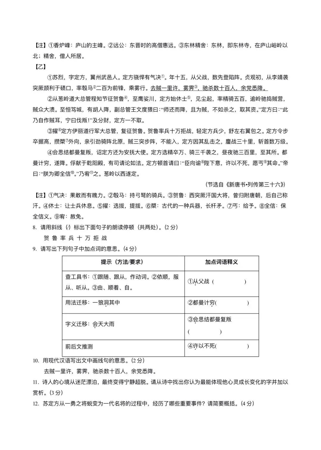 2026年语文中考第二次模拟考试全国通用卷两套(原卷版+解析版)有完整电子版! 第7张