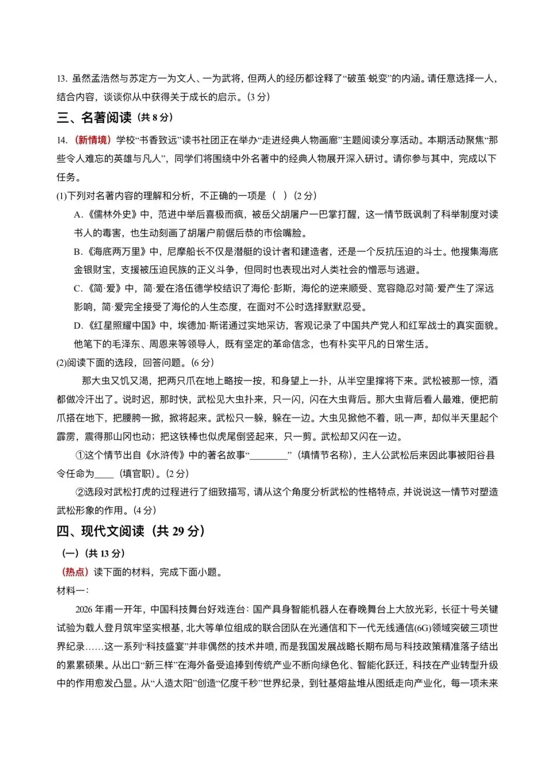 2026年语文中考第二次模拟考试全国通用卷两套(原卷版+解析版)有完整电子版! 第8张
