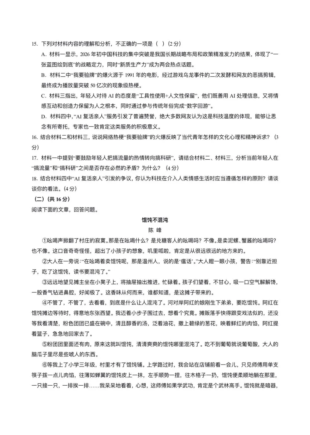 2026年语文中考第二次模拟考试全国通用卷两套(原卷版+解析版)有完整电子版! 第10张