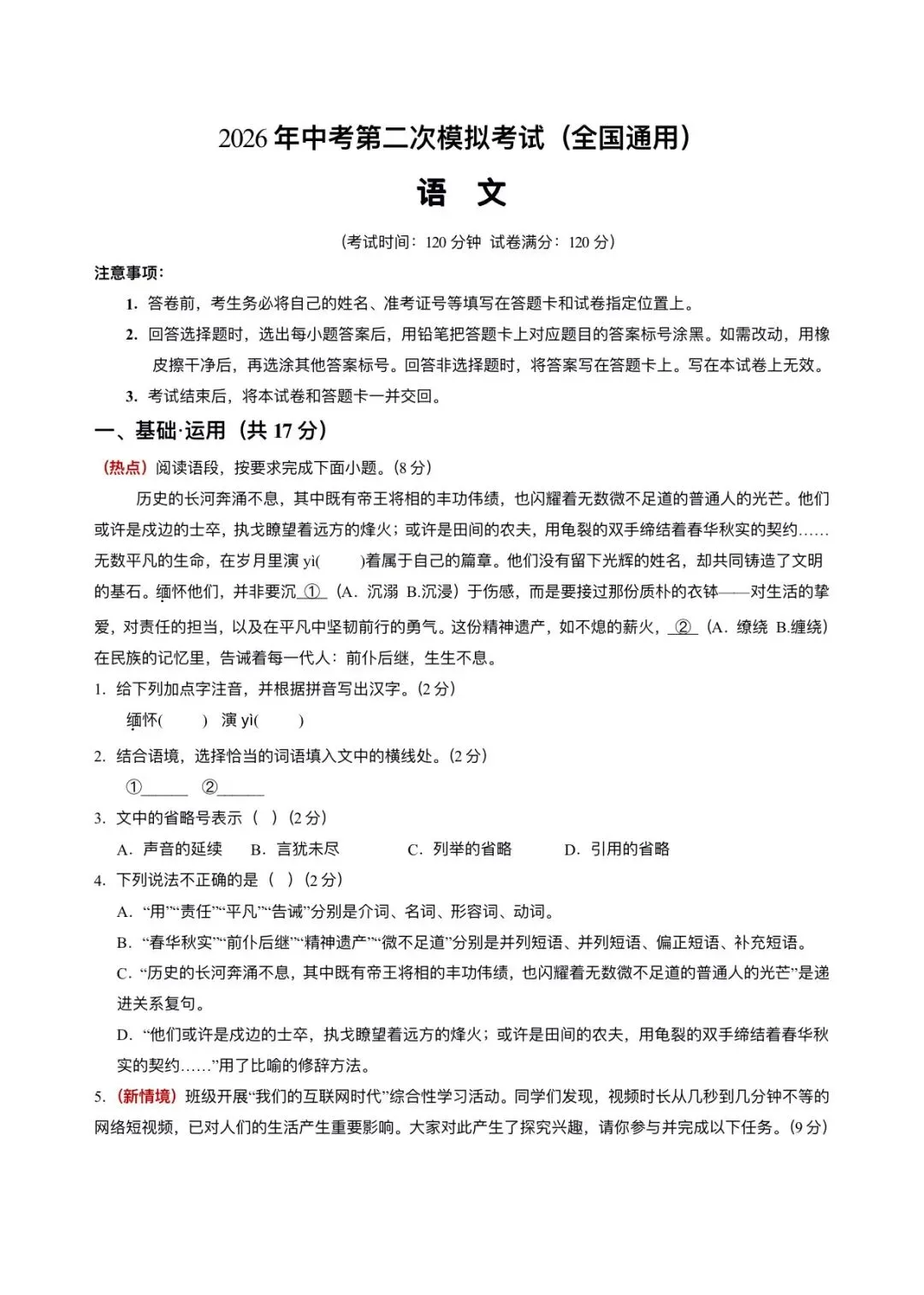2026年语文中考第二次模拟考试全国通用卷两套(原卷版+解析版)有完整电子版! 第12张