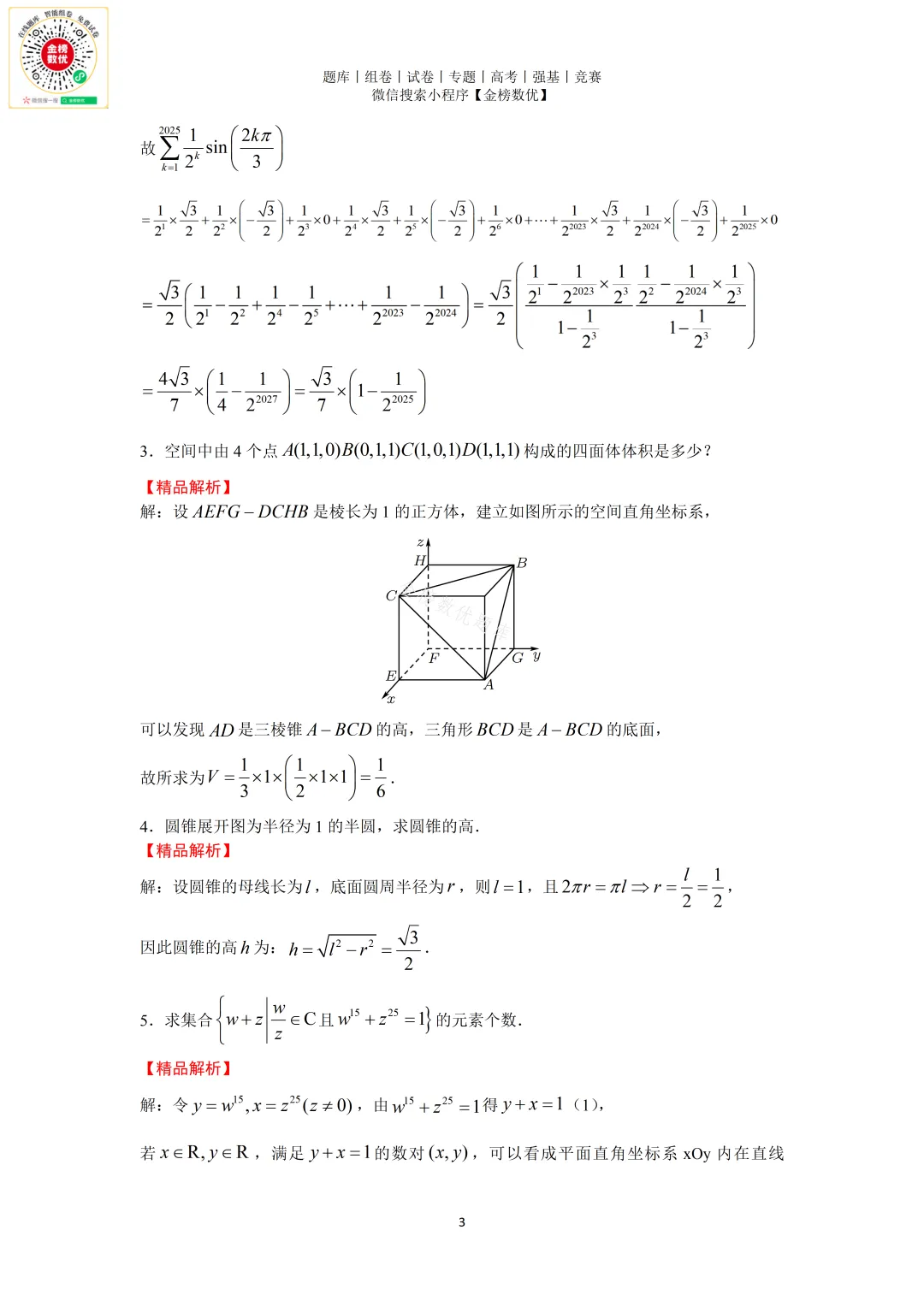 【强基计划数学真题】2025年中科大强基计划数学试题+解析 第4张