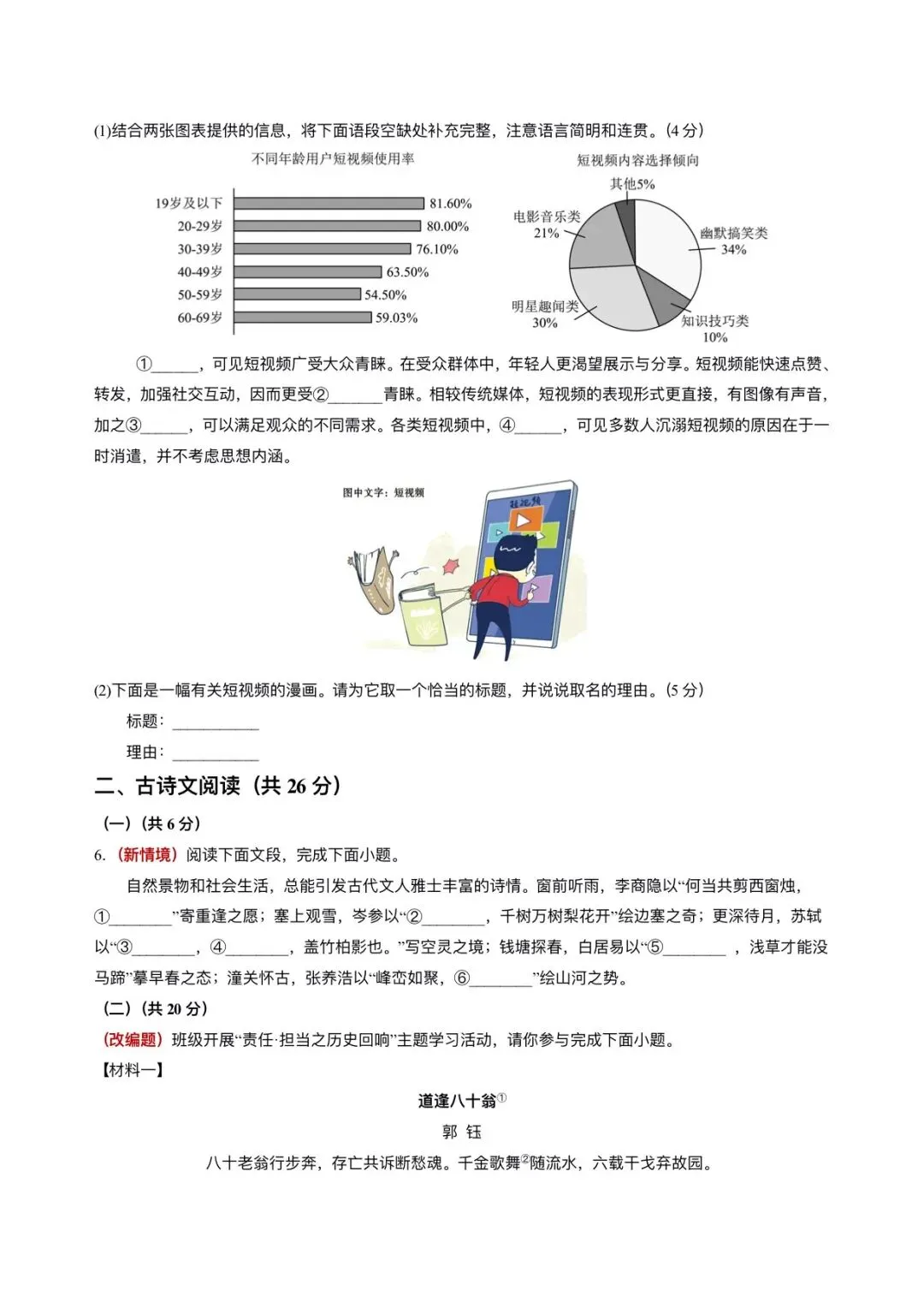 2026年语文中考第二次模拟考试全国通用卷两套(原卷版+解析版)有完整电子版! 第13张
