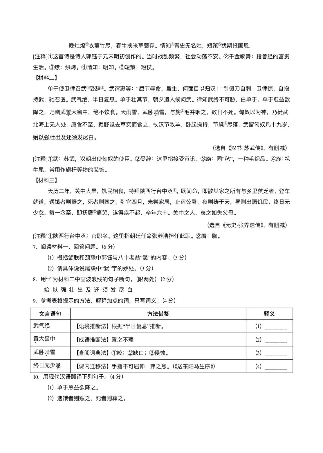 2026年语文中考第二次模拟考试全国通用卷两套(原卷版+解析版)有完整电子版! 第14张