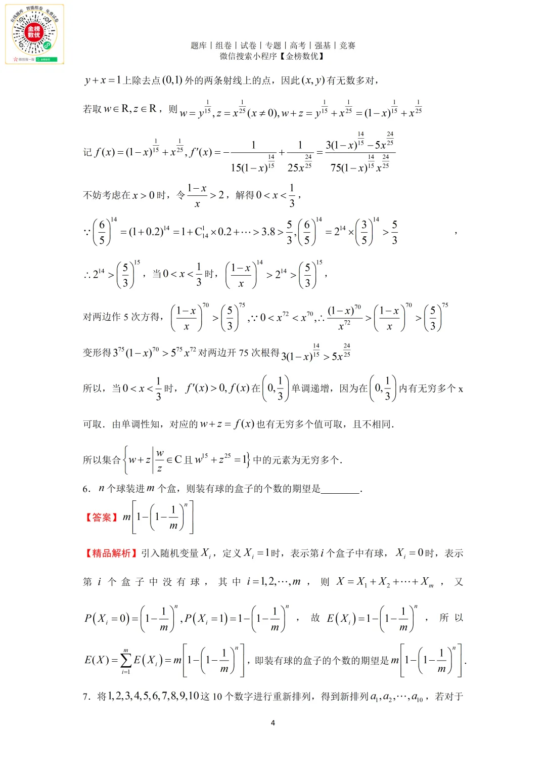 【强基计划数学真题】2025年中科大强基计划数学试题+解析 第5张