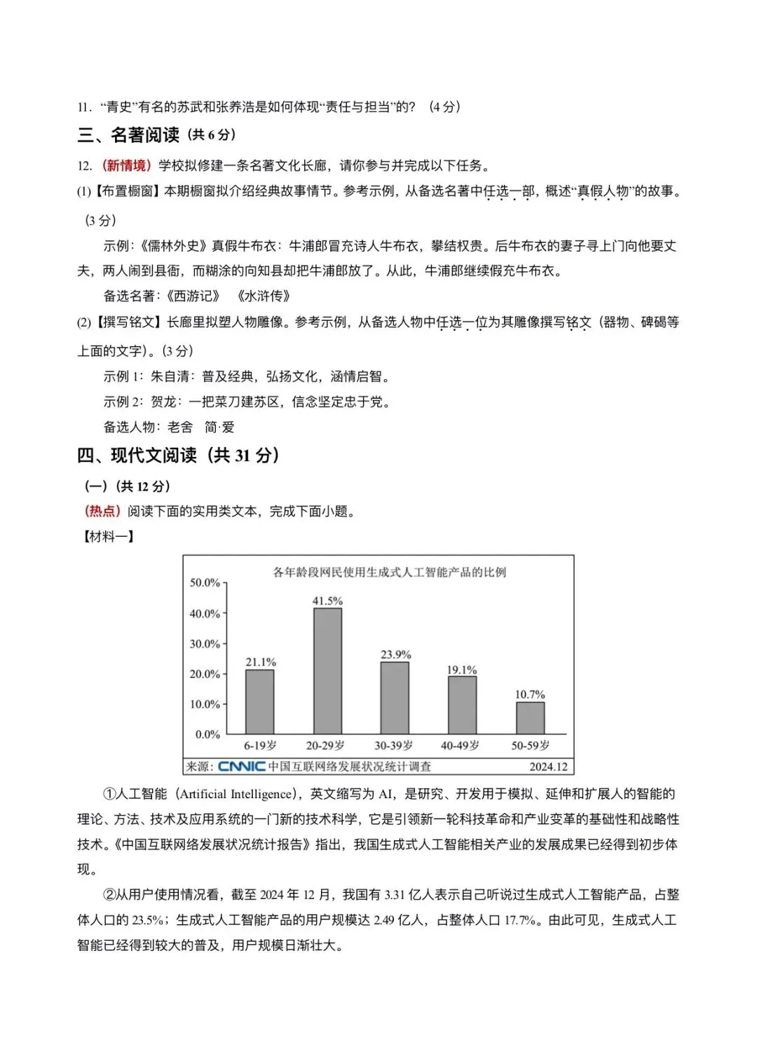 2026年语文中考第二次模拟考试全国通用卷两套(原卷版+解析版)有完整电子版! 第15张