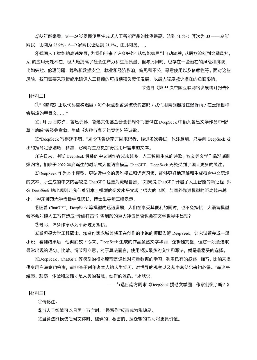 2026年语文中考第二次模拟考试全国通用卷两套(原卷版+解析版)有完整电子版! 第16张
