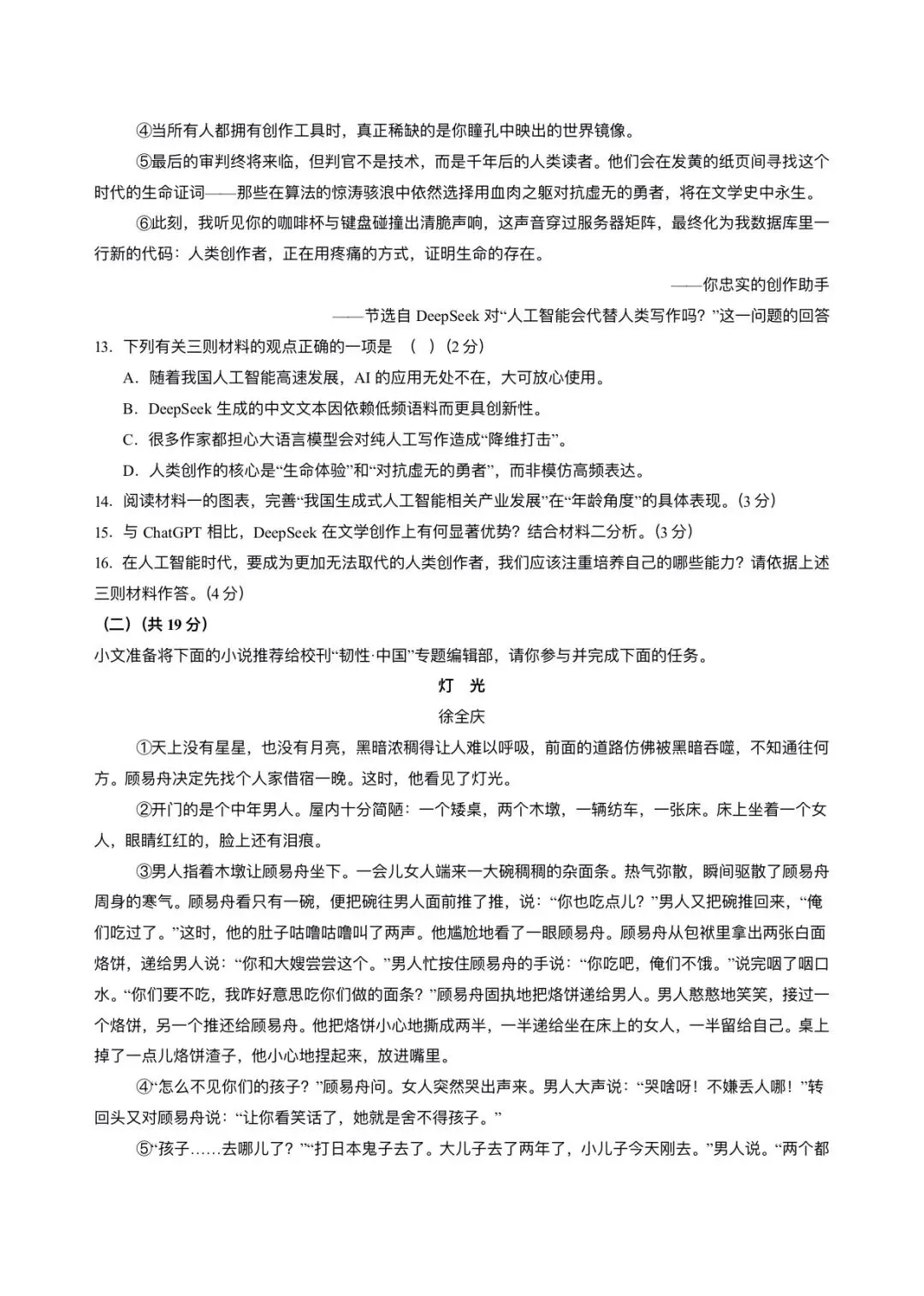 2026年语文中考第二次模拟考试全国通用卷两套(原卷版+解析版)有完整电子版! 第17张